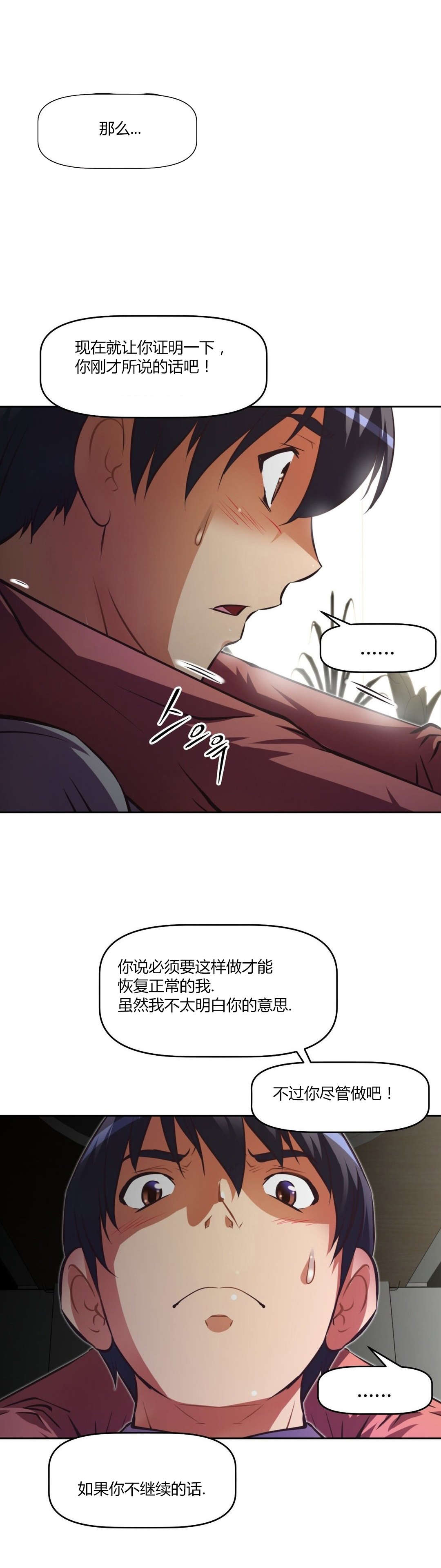 《本能觉醒》漫画最新章节第102章证明免费下拉式在线观看章节第【2】张图片