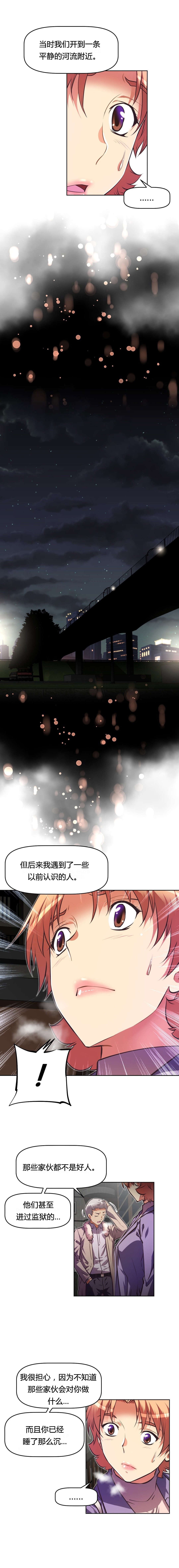 《本能觉醒》漫画最新章节第110章欺骗免费下拉式在线观看章节第【11】张图片