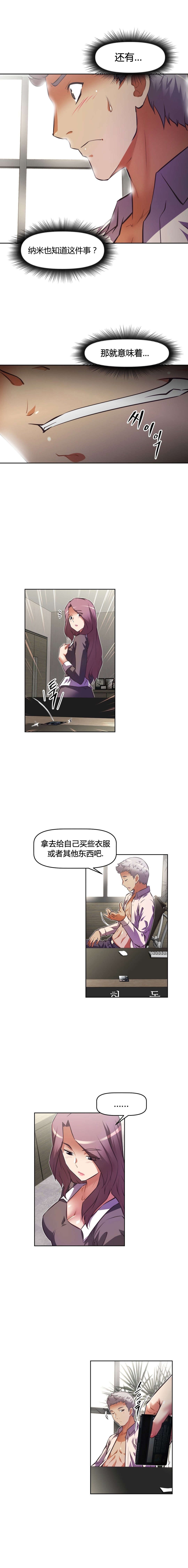 《本能觉醒》漫画最新章节第111章不服免费下拉式在线观看章节第【4】张图片