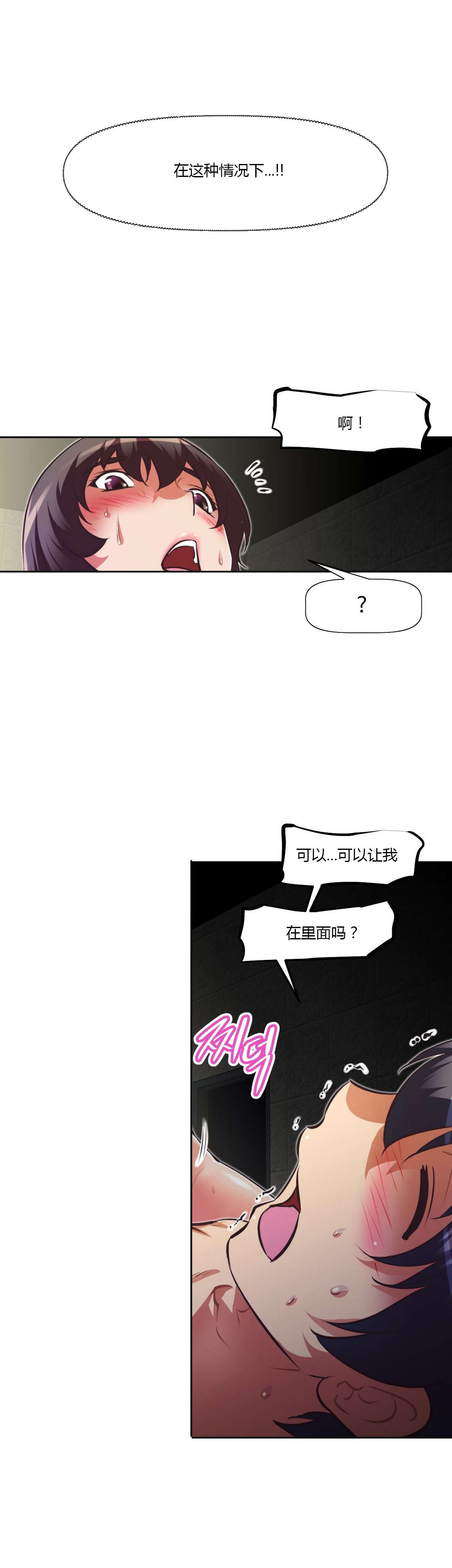 《本能觉醒》漫画最新章节第113章危机免费下拉式在线观看章节第【24】张图片