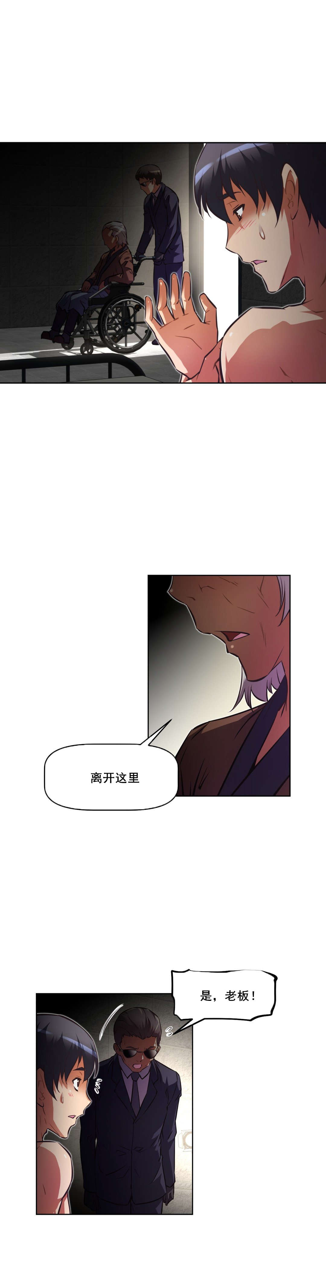 《本能觉醒》漫画最新章节第114章原因免费下拉式在线观看章节第【17】张图片