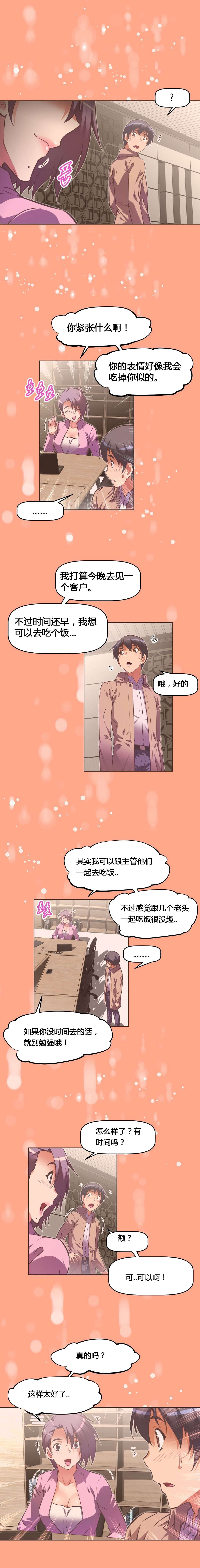 《本能觉醒》漫画最新章节第126章奇怪免费下拉式在线观看章节第【3】张图片