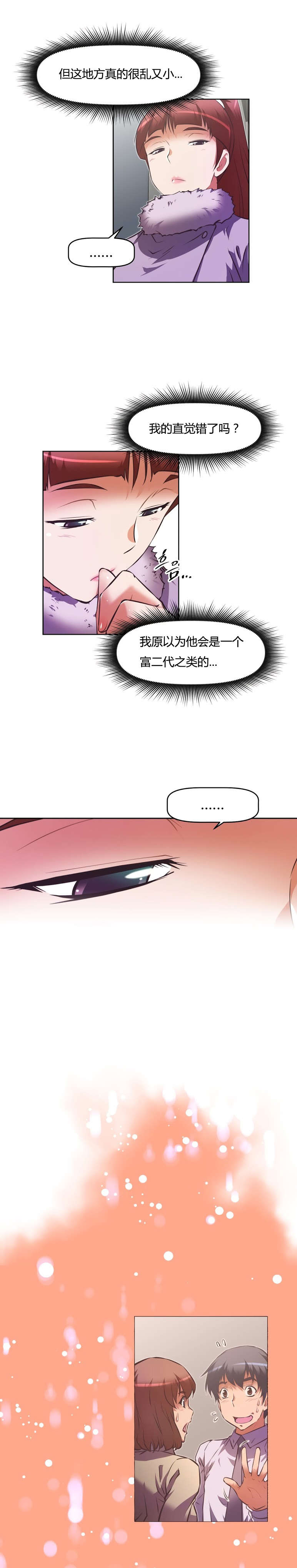 《本能觉醒》漫画最新章节第153章计划免费下拉式在线观看章节第【14】张图片