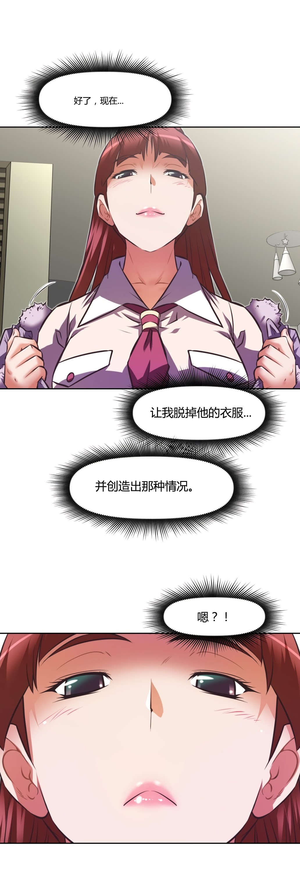 《本能觉醒》漫画最新章节第153章计划免费下拉式在线观看章节第【11】张图片