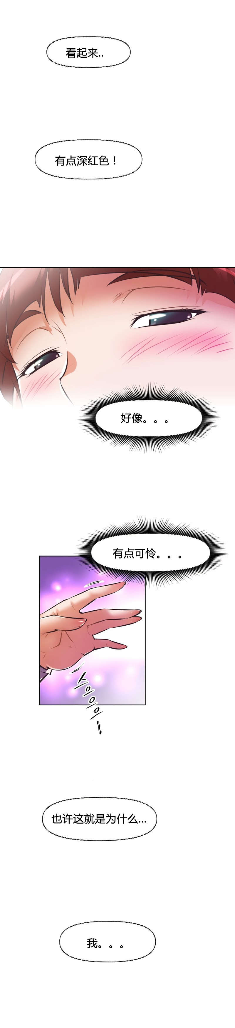 《本能觉醒》漫画最新章节第154章意外免费下拉式在线观看章节第【5】张图片