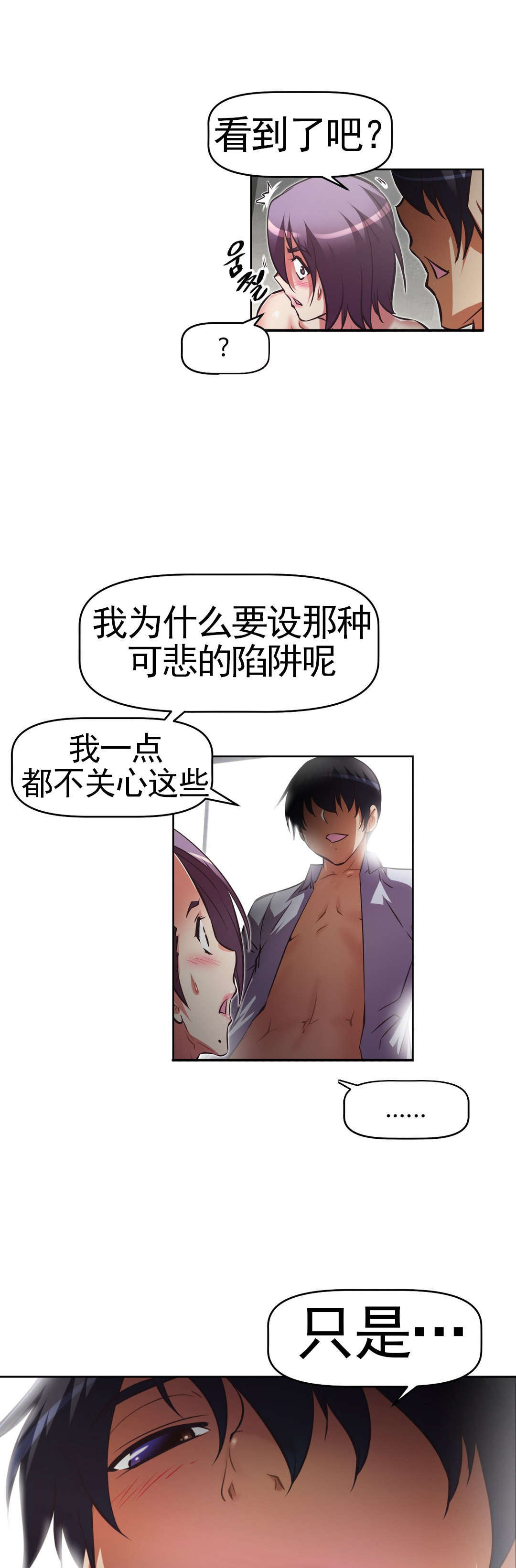 《本能觉醒》漫画最新章节第170章把柄？免费下拉式在线观看章节第【9】张图片