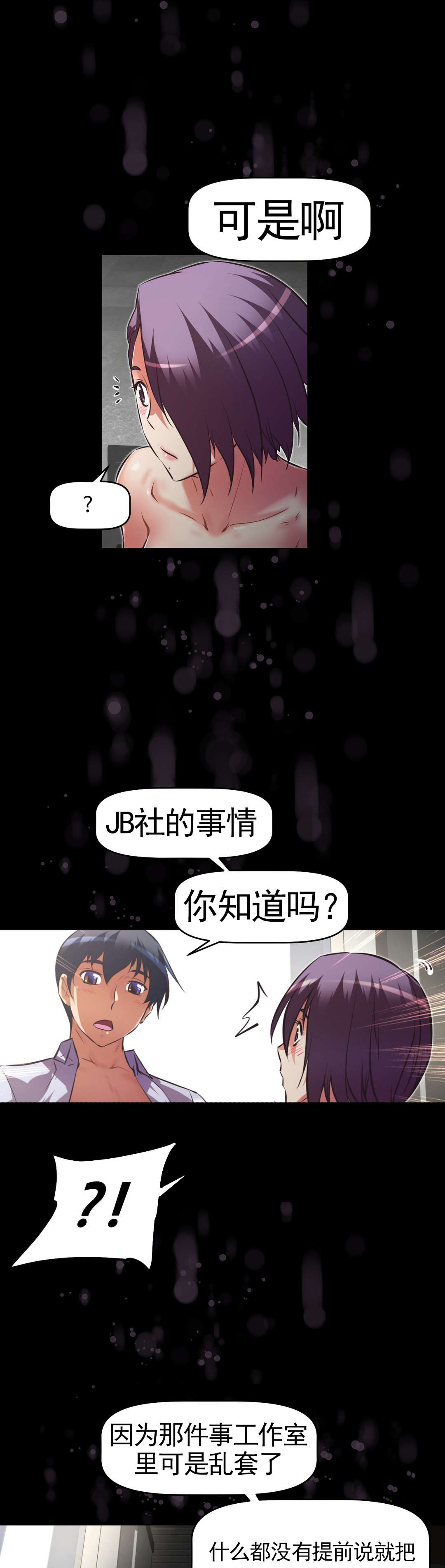 《本能觉醒》漫画最新章节第172章社长女儿免费下拉式在线观看章节第【9】张图片