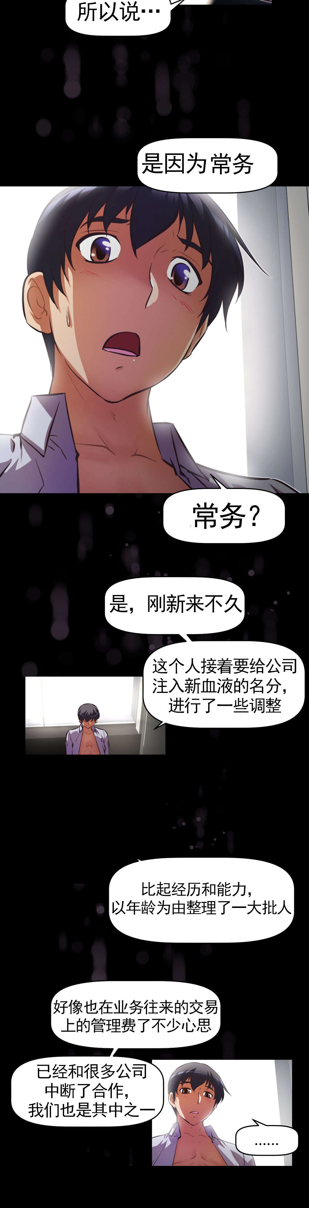 《本能觉醒》漫画最新章节第172章社长女儿免费下拉式在线观看章节第【4】张图片