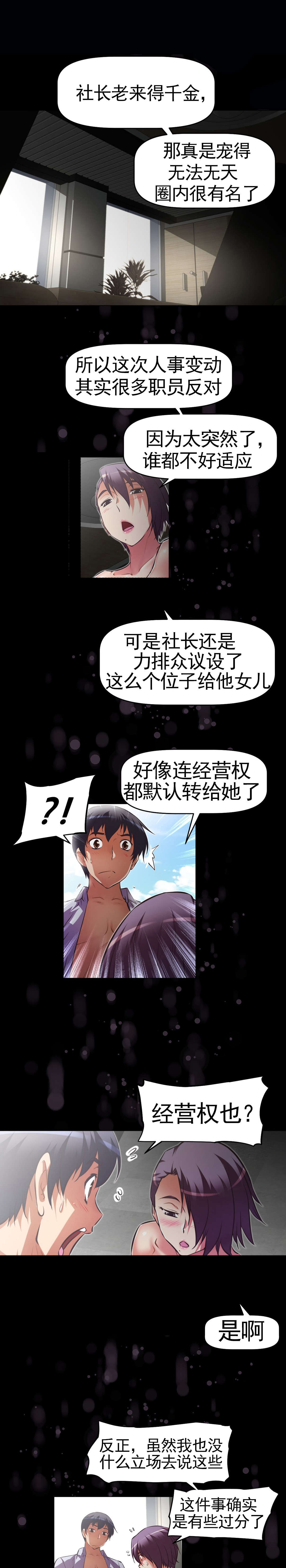 《本能觉醒》漫画最新章节第173章常务？免费下拉式在线观看章节第【20】张图片