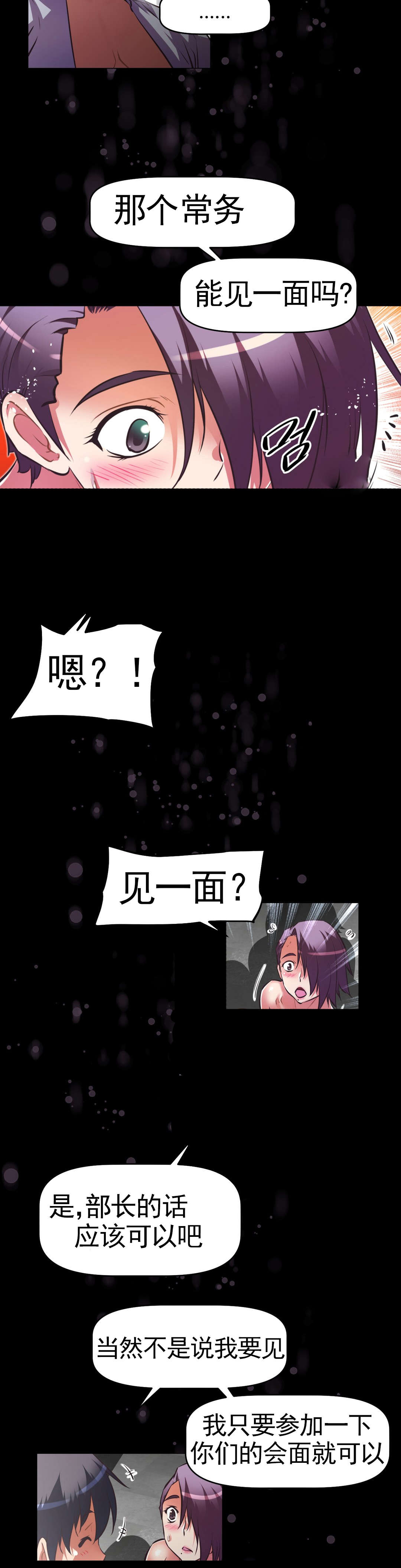 《本能觉醒》漫画最新章节第173章常务？免费下拉式在线观看章节第【18】张图片