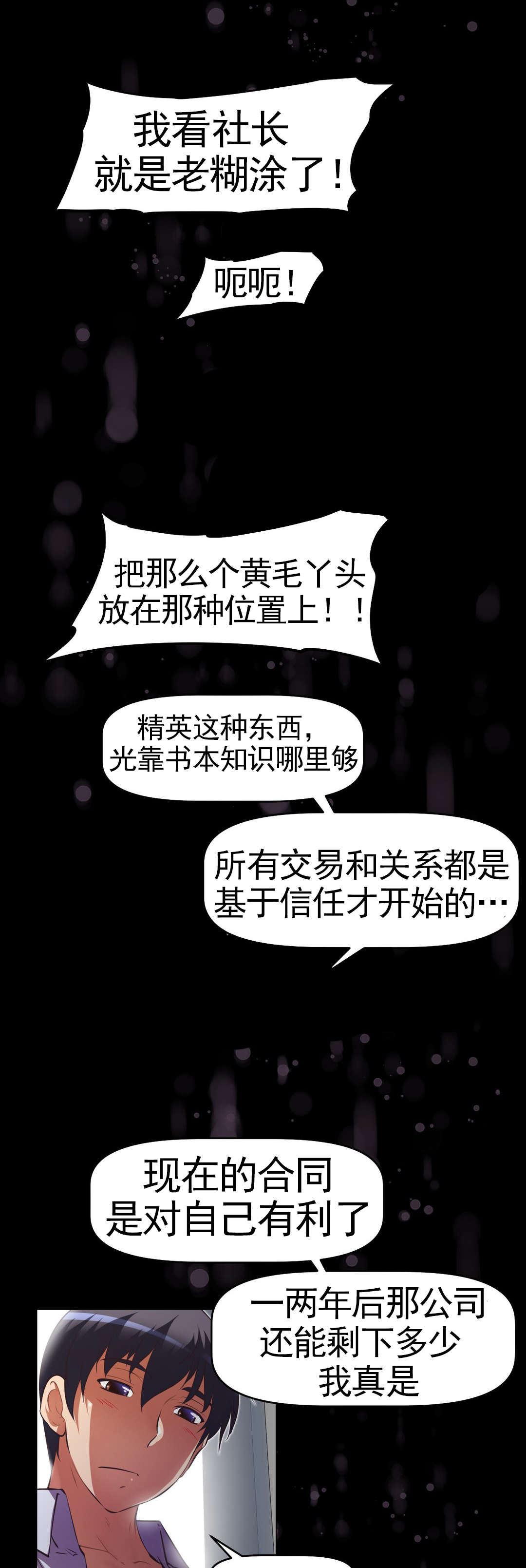 《本能觉醒》漫画最新章节第173章常务？免费下拉式在线观看章节第【19】张图片