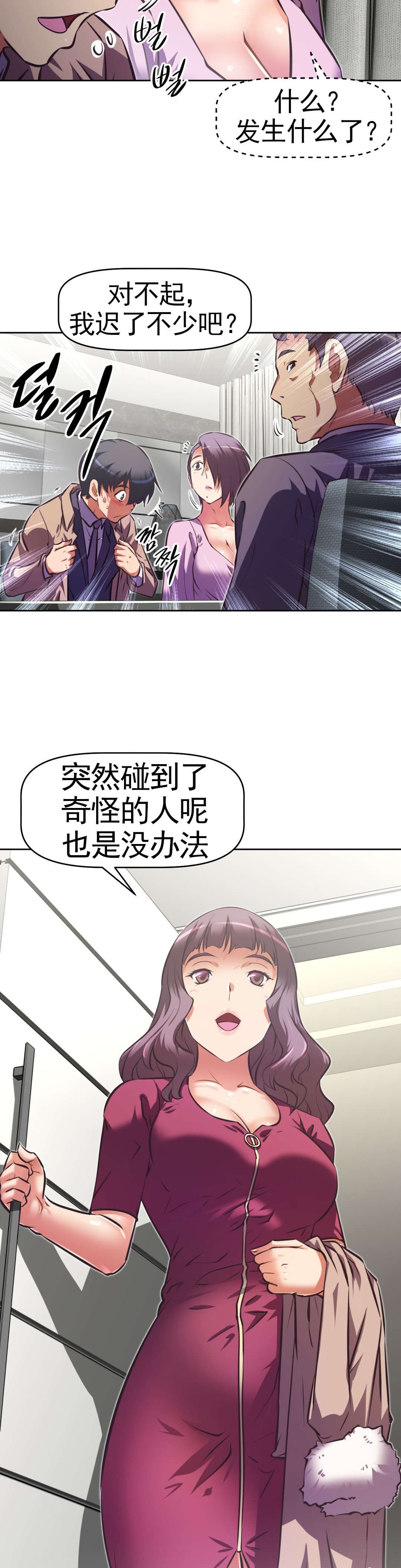 《本能觉醒》漫画最新章节第173章常务？免费下拉式在线观看章节第【4】张图片