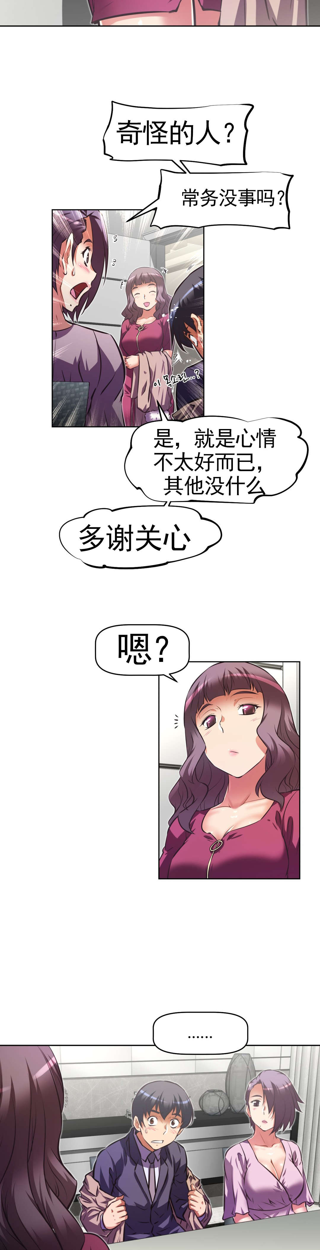 《本能觉醒》漫画最新章节第173章常务？免费下拉式在线观看章节第【3】张图片