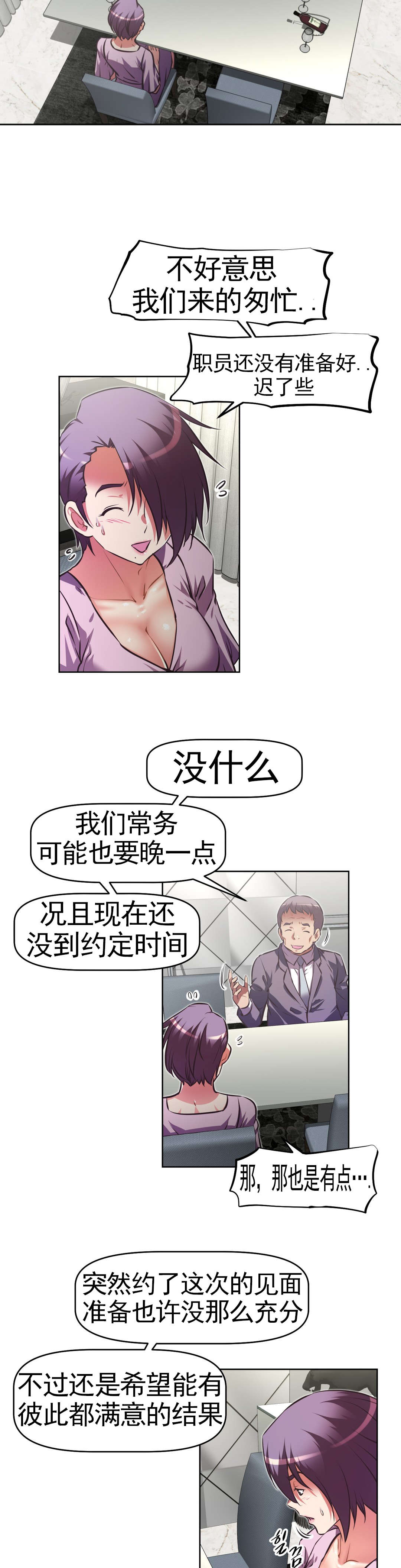 《本能觉醒》漫画最新章节第173章常务？免费下拉式在线观看章节第【8】张图片