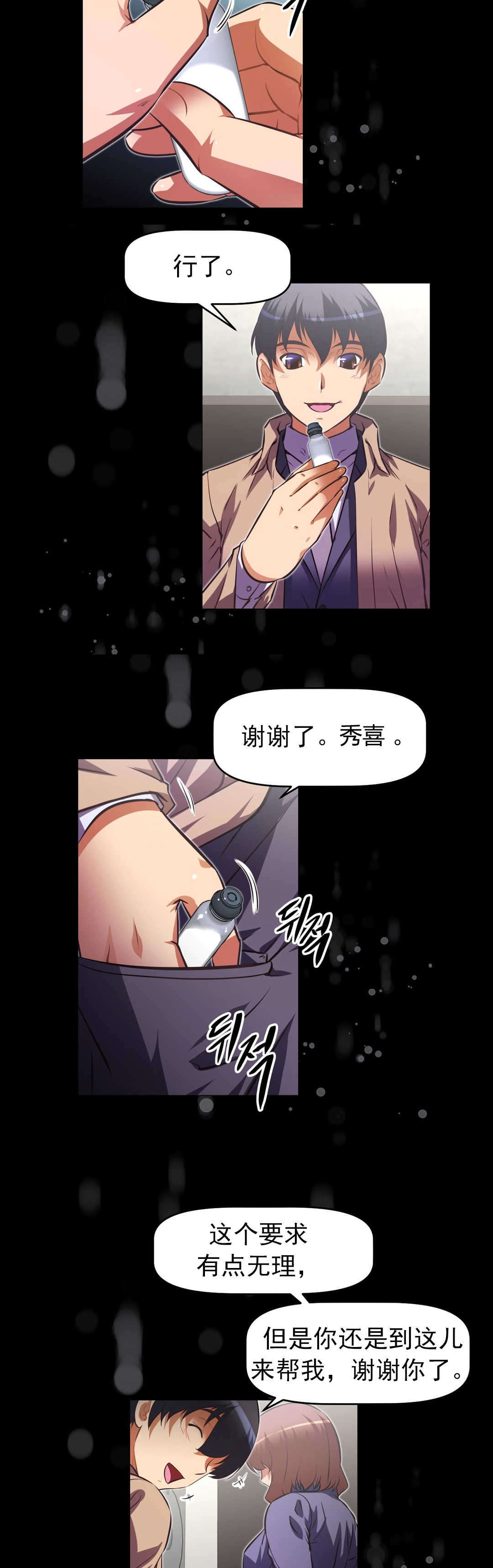 《本能觉醒》漫画最新章节第174章前辈？免费下拉式在线观看章节第【11】张图片