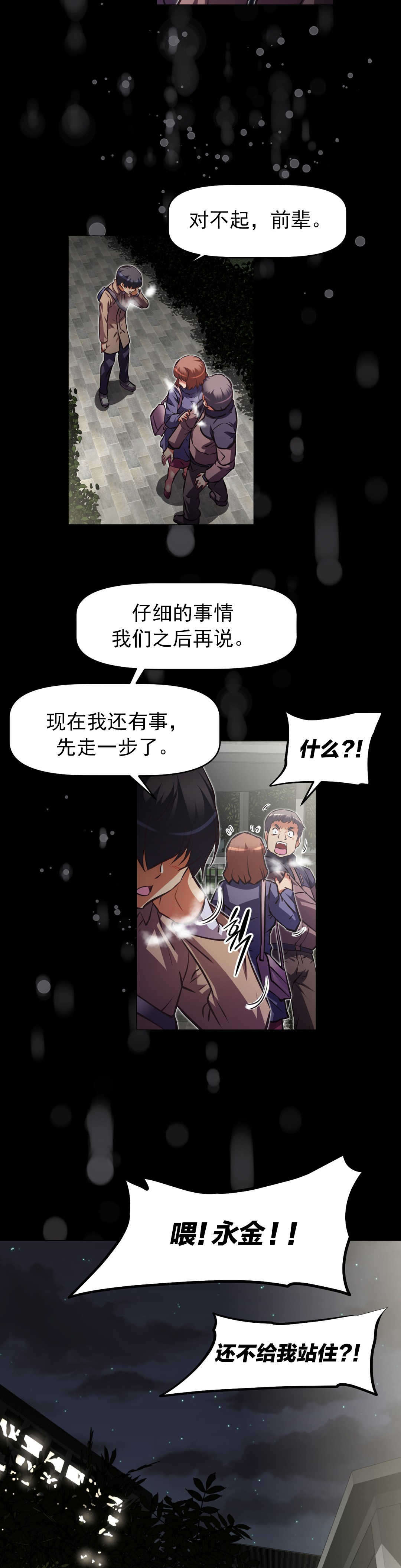 《本能觉醒》漫画最新章节第175章出言不逊免费下拉式在线观看章节第【8】张图片