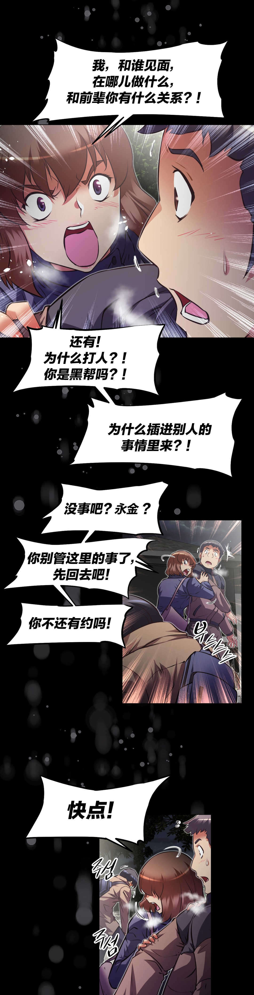 《本能觉醒》漫画最新章节第175章出言不逊免费下拉式在线观看章节第【9】张图片