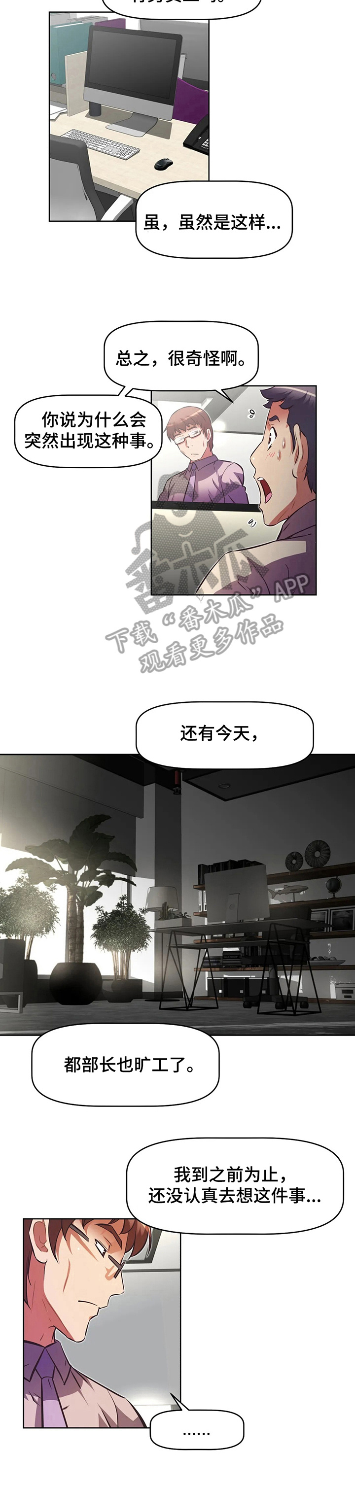 《本能觉醒》漫画最新章节第203章重回旧地免费下拉式在线观看章节第【13】张图片