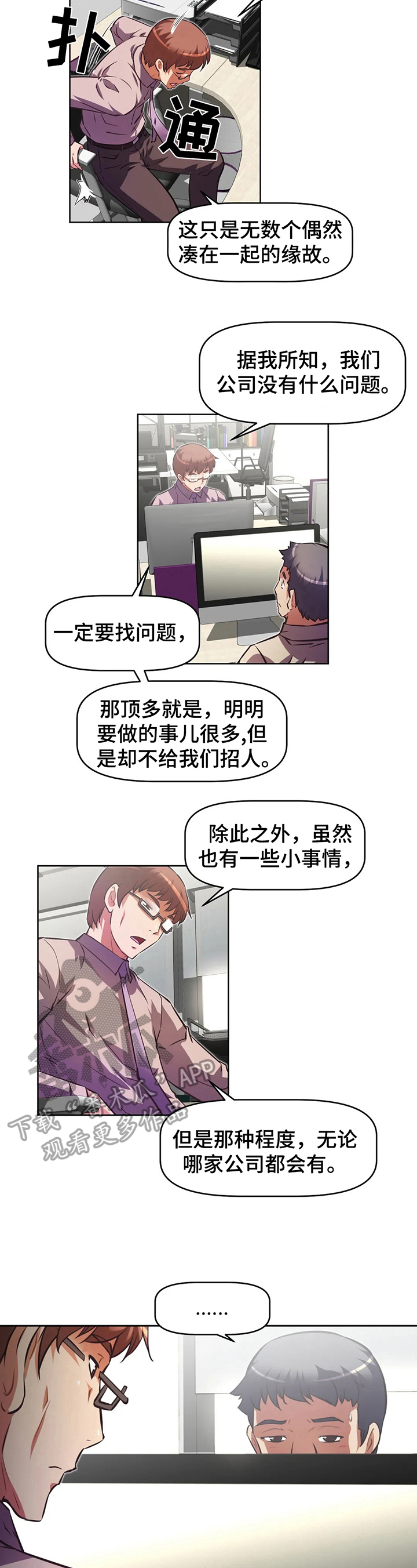 《本能觉醒》漫画最新章节第203章重回旧地免费下拉式在线观看章节第【11】张图片