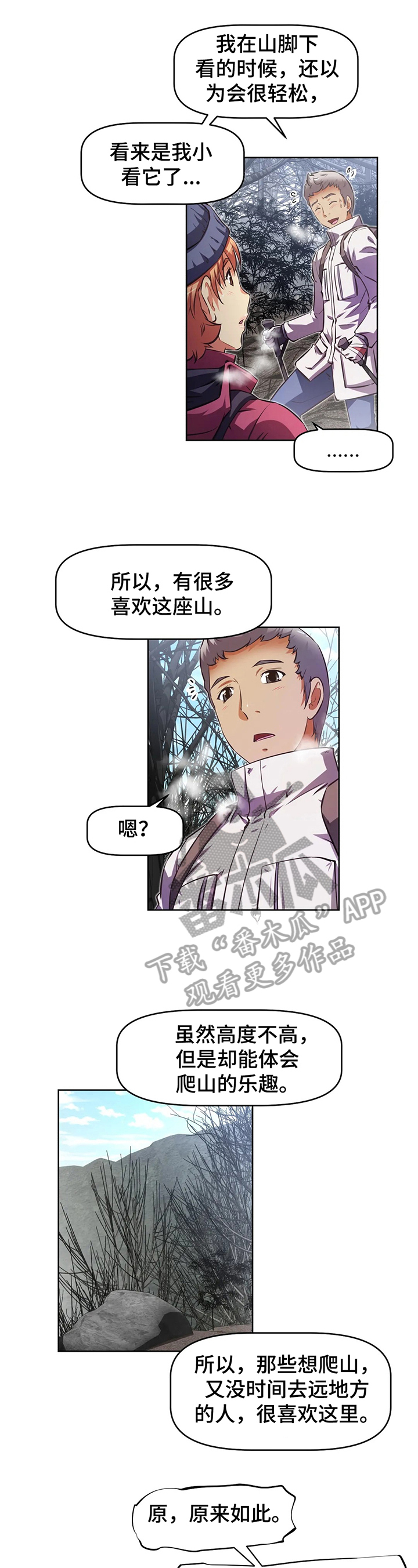 《本能觉醒》漫画最新章节第204章慌张免费下拉式在线观看章节第【6】张图片