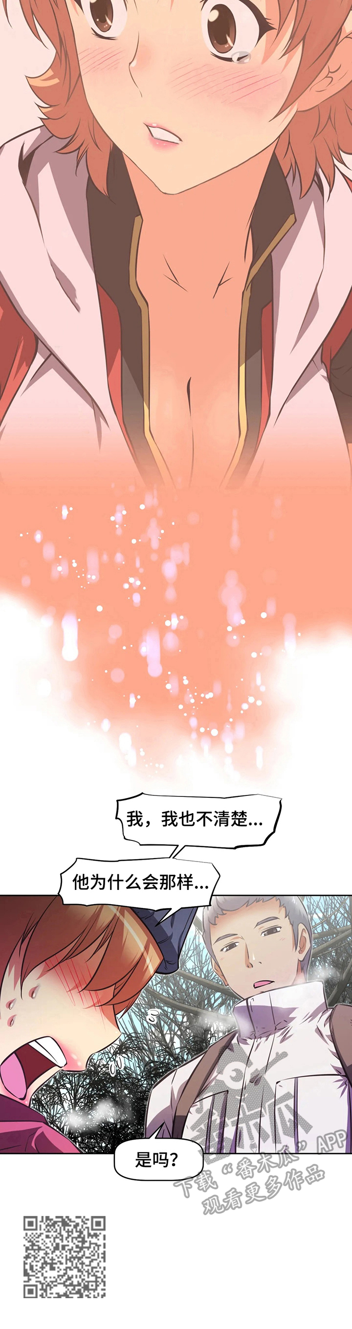 《本能觉醒》漫画最新章节第204章慌张免费下拉式在线观看章节第【1】张图片