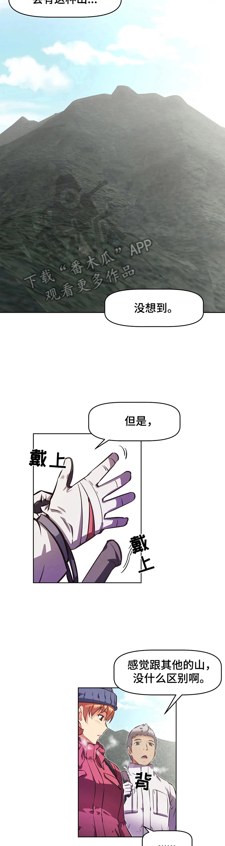 《本能觉醒》漫画最新章节第204章慌张免费下拉式在线观看章节第【13】张图片