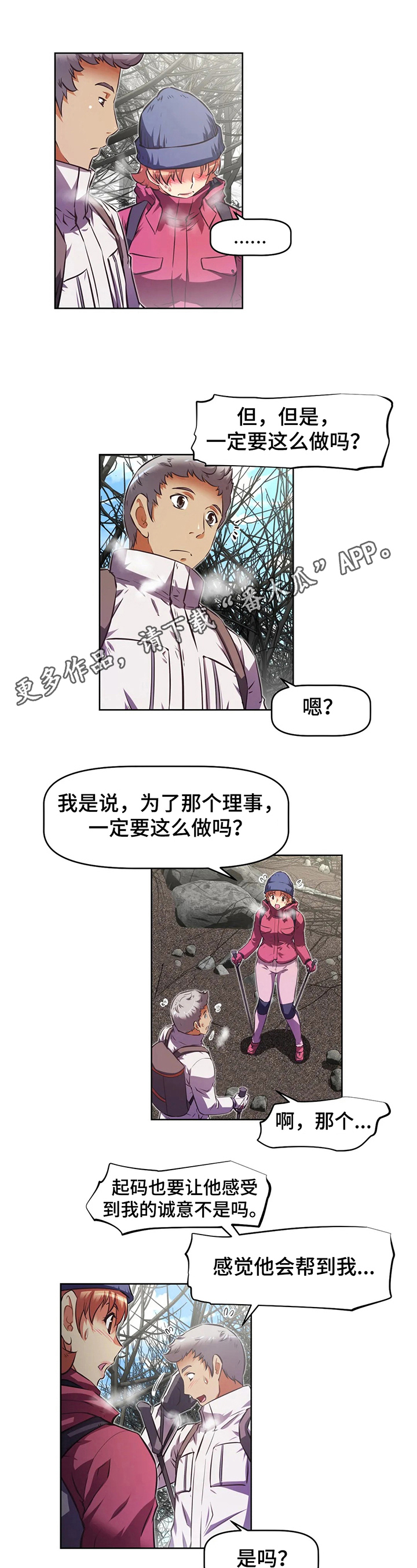 《本能觉醒》漫画最新章节第205章揭短免费下拉式在线观看章节第【16】张图片