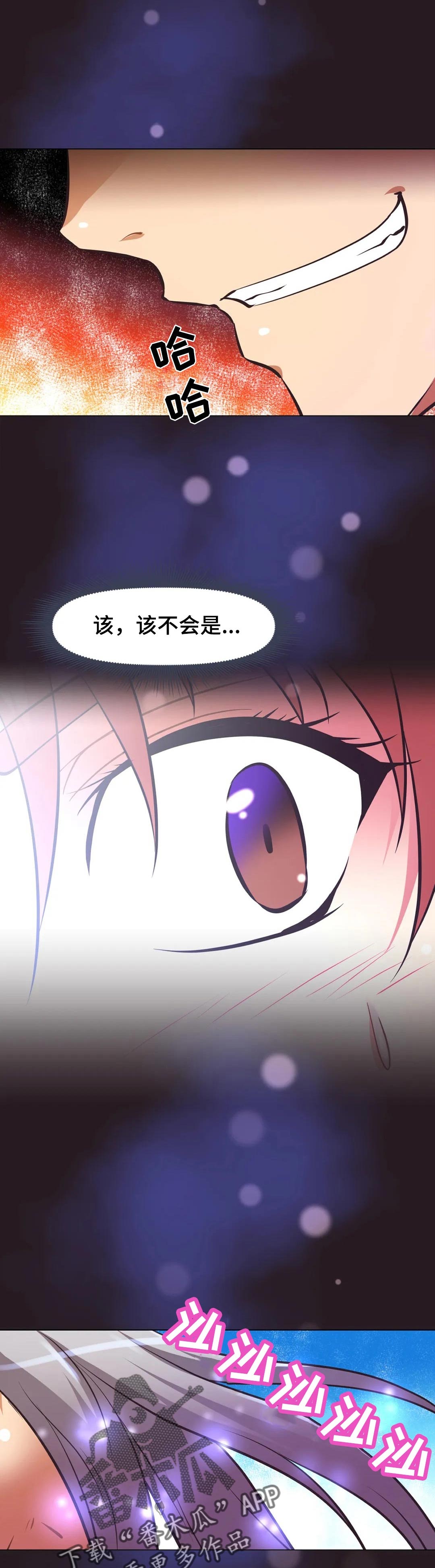 《本能觉醒》漫画最新章节第208章什么地方免费下拉式在线观看章节第【2】张图片