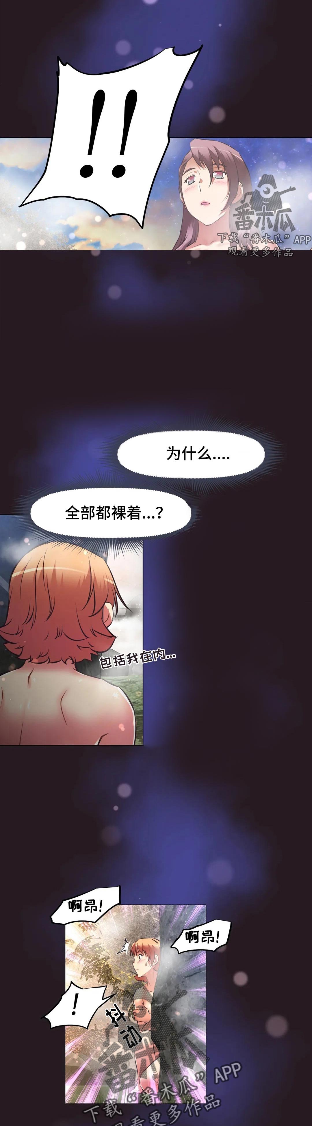 《本能觉醒》漫画最新章节第208章什么地方免费下拉式在线观看章节第【4】张图片