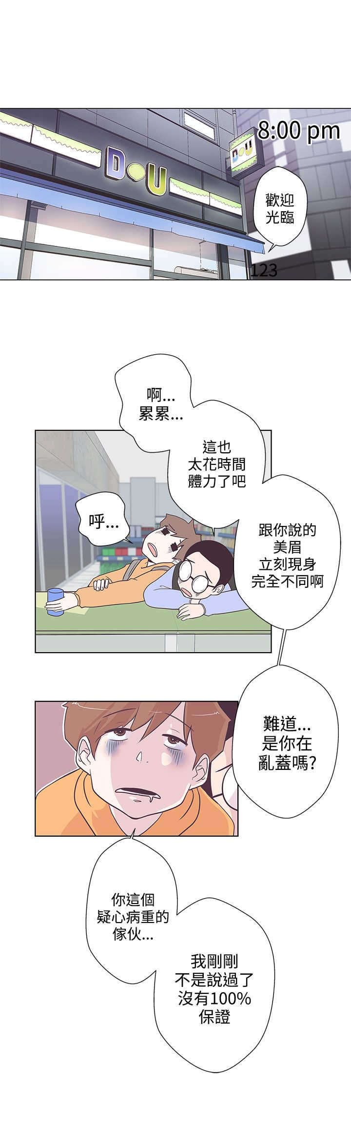 《零号手机》漫画最新章节第6章相遇免费下拉式在线观看章节第【13】张图片