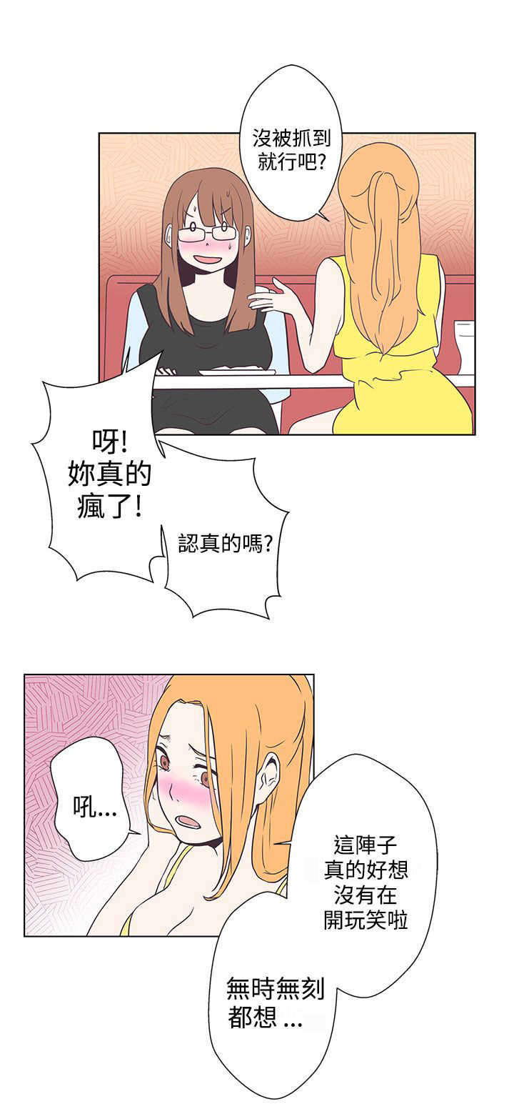 《零号手机》漫画最新章节第6章相遇免费下拉式在线观看章节第【4】张图片