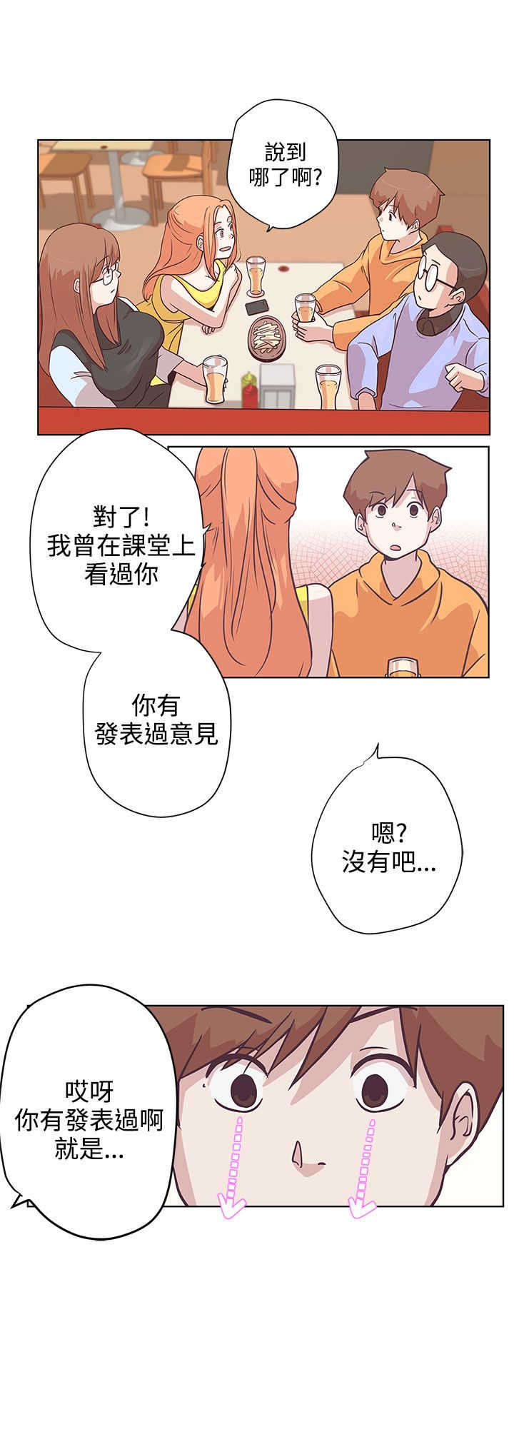 《零号手机》漫画最新章节第7章可以坐你旁边吗免费下拉式在线观看章节第【14】张图片