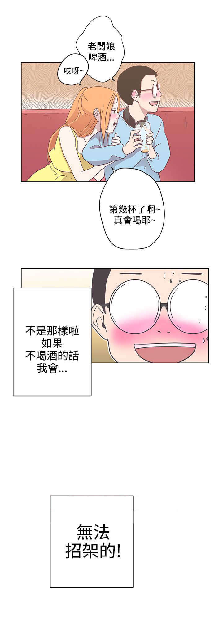 《零号手机》漫画最新章节第8章你还好吗免费下拉式在线观看章节第【18】张图片