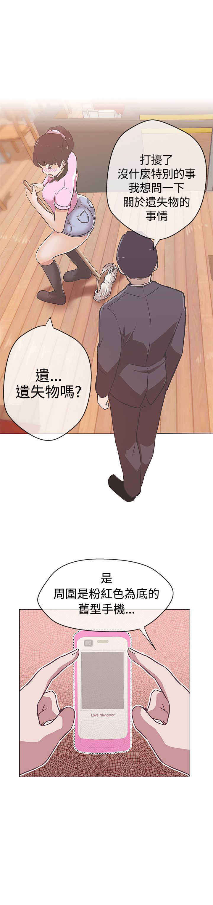 《零号手机》漫画最新章节第12章帮助免费下拉式在线观看章节第【14】张图片