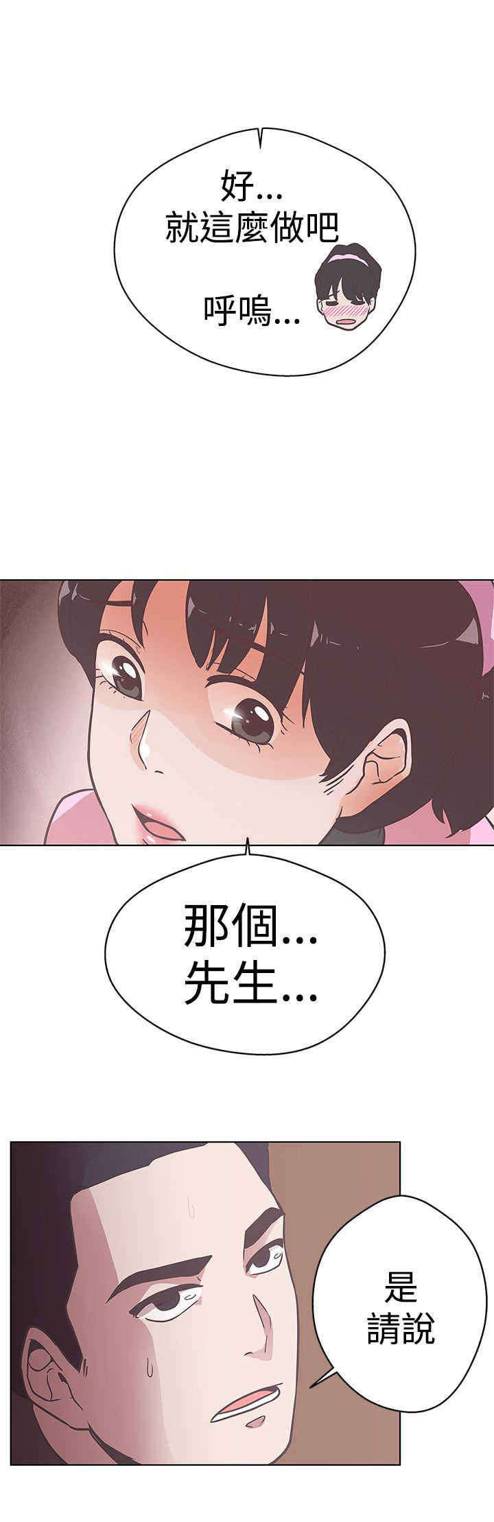 《零号手机》漫画最新章节第12章帮助免费下拉式在线观看章节第【2】张图片