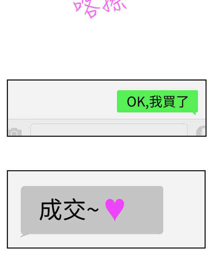 《零号手机》漫画最新章节第15章成交免费下拉式在线观看章节第【1】张图片