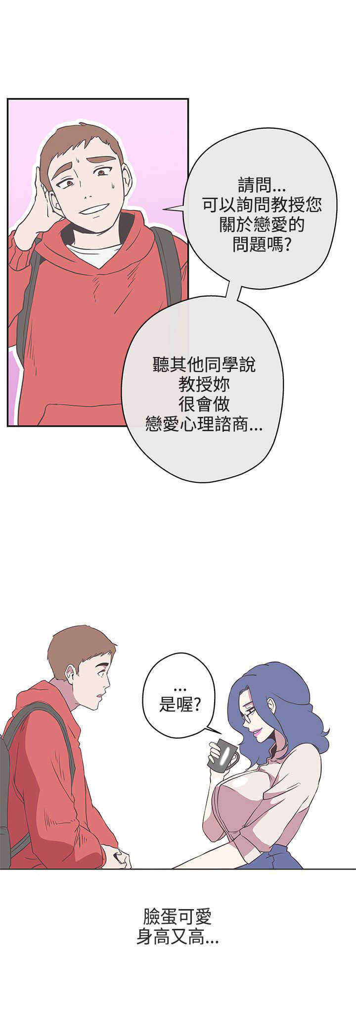 《零号手机》漫画最新章节第18章打赌免费下拉式在线观看章节第【25】张图片