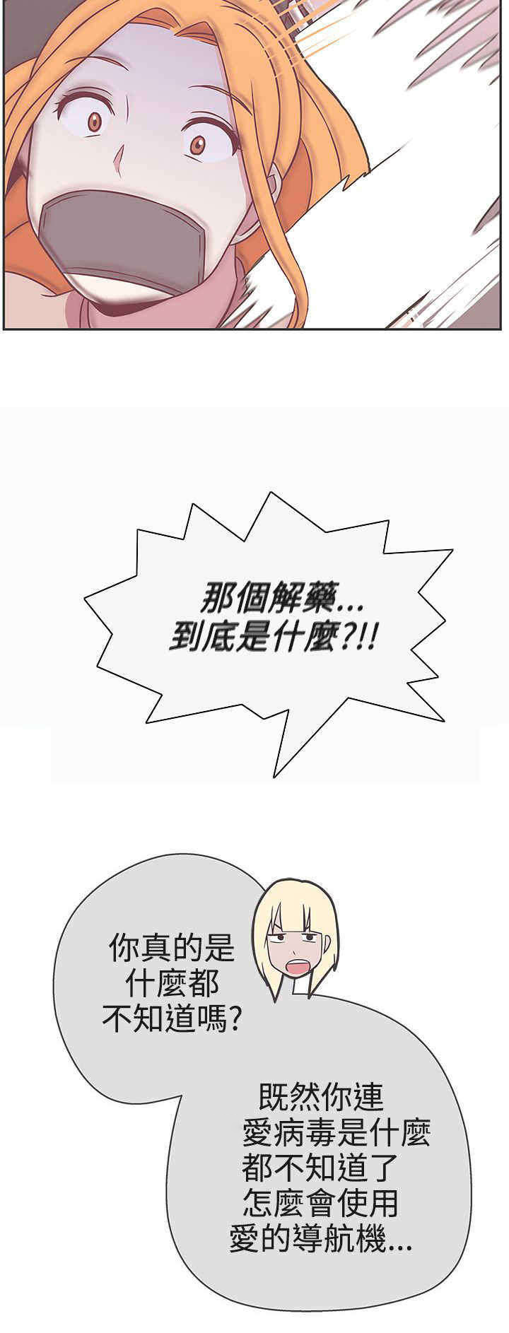 《零号手机》漫画最新章节第20章你是解药免费下拉式在线观看章节第【9】张图片