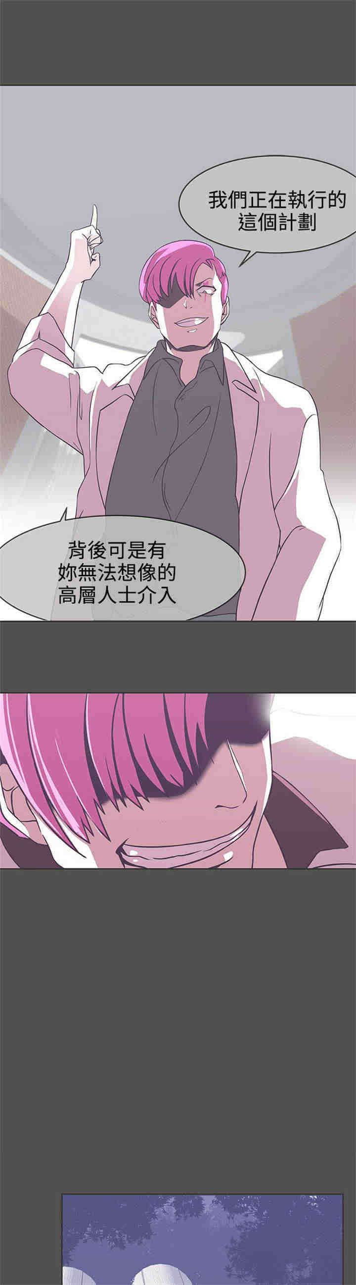 《零号手机》漫画最新章节第25章撤退免费下拉式在线观看章节第【6】张图片