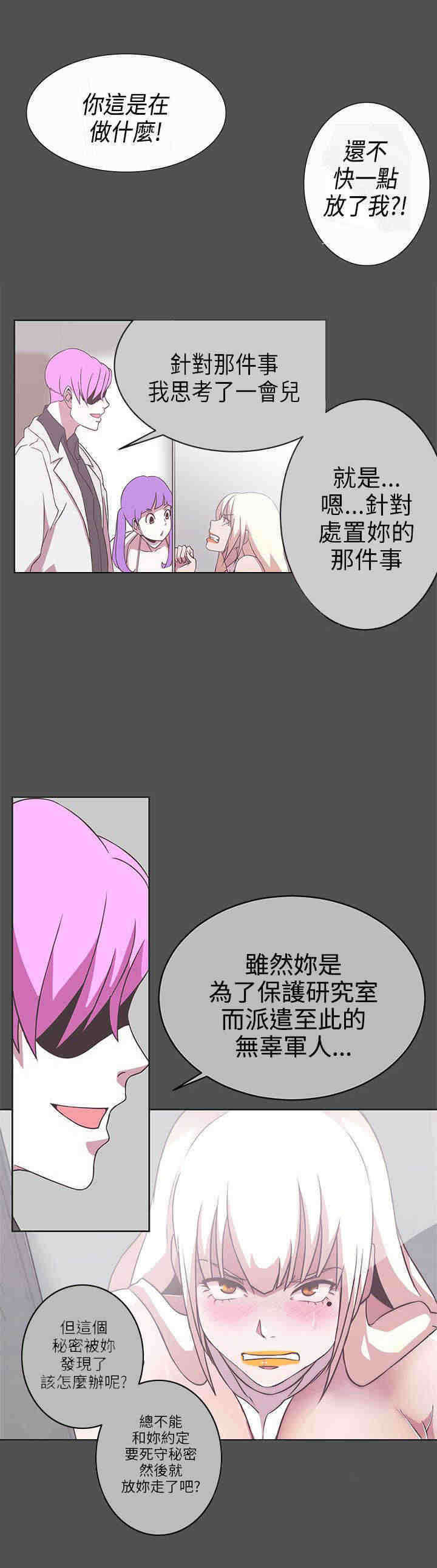 《零号手机》漫画最新章节第25章撤退免费下拉式在线观看章节第【13】张图片