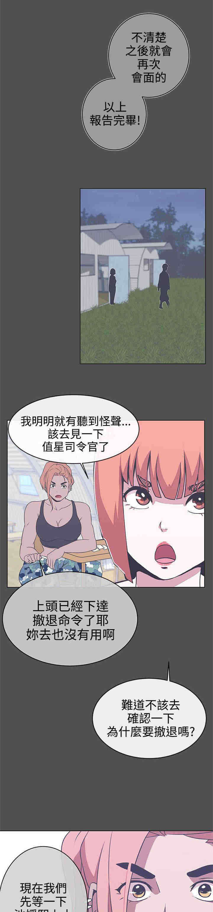 《零号手机》漫画最新章节第25章撤退免费下拉式在线观看章节第【20】张图片