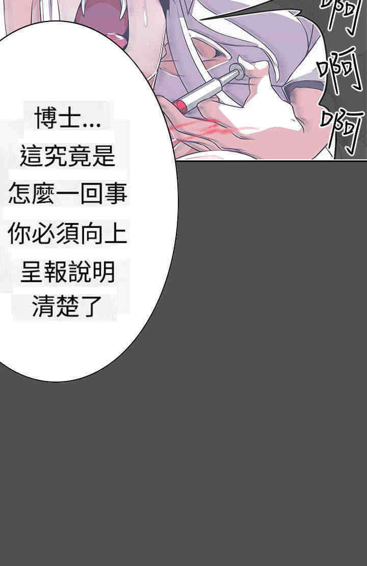 《零号手机》漫画最新章节第25章撤退免费下拉式在线观看章节第【17】张图片