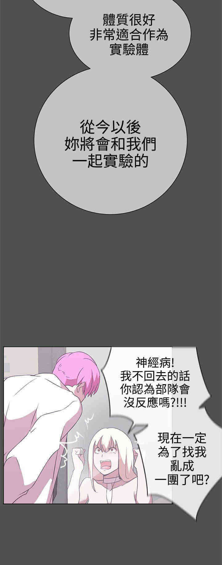 《零号手机》漫画最新章节第25章撤退免费下拉式在线观看章节第【7】张图片