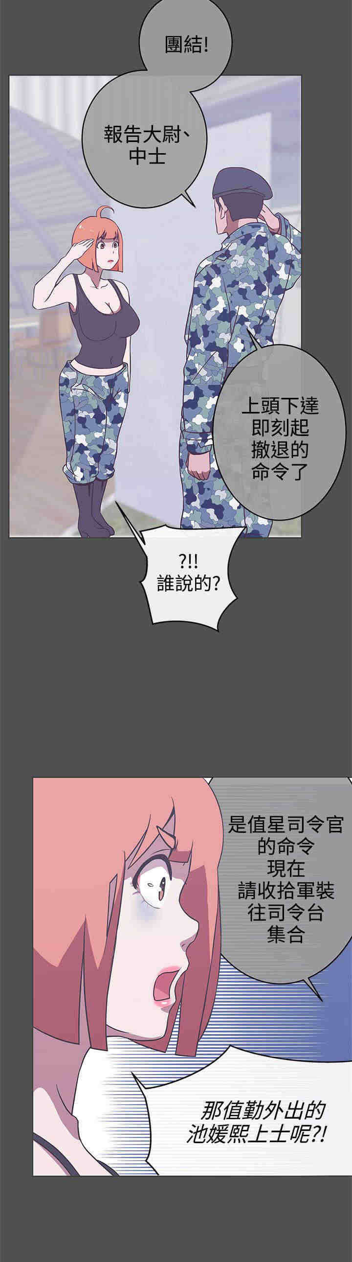 《零号手机》漫画最新章节第25章撤退免费下拉式在线观看章节第【21】张图片