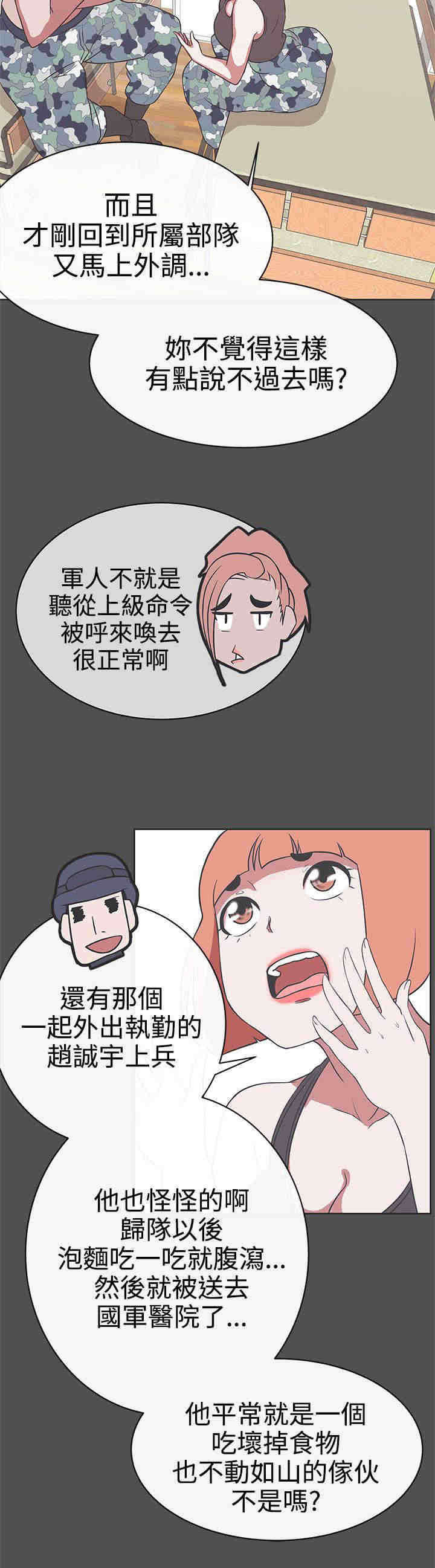 《零号手机》漫画最新章节第26章第六感免费下拉式在线观看章节第【7】张图片