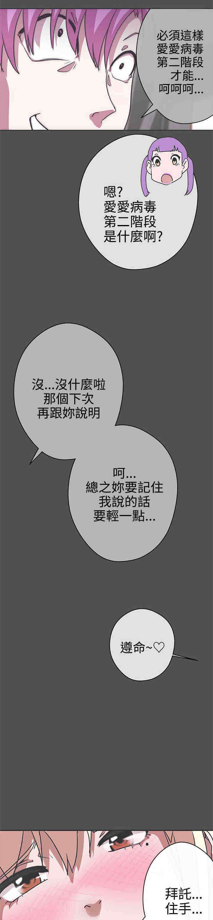 《零号手机》漫画最新章节第26章第六感免费下拉式在线观看章节第【2】张图片