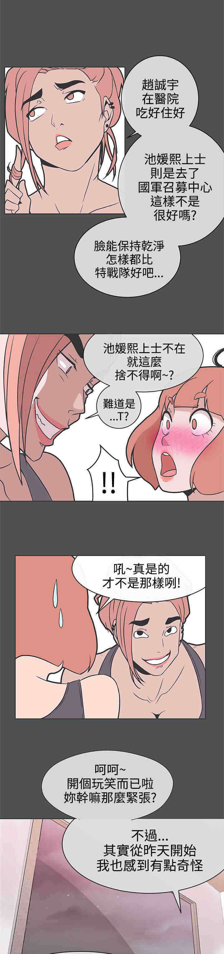 《零号手机》漫画最新章节第26章第六感免费下拉式在线观看章节第【6】张图片