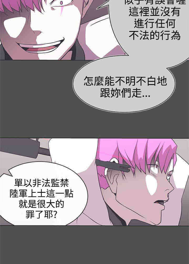 《零号手机》漫画最新章节第28章怀疑免费下拉式在线观看章节第【19】张图片