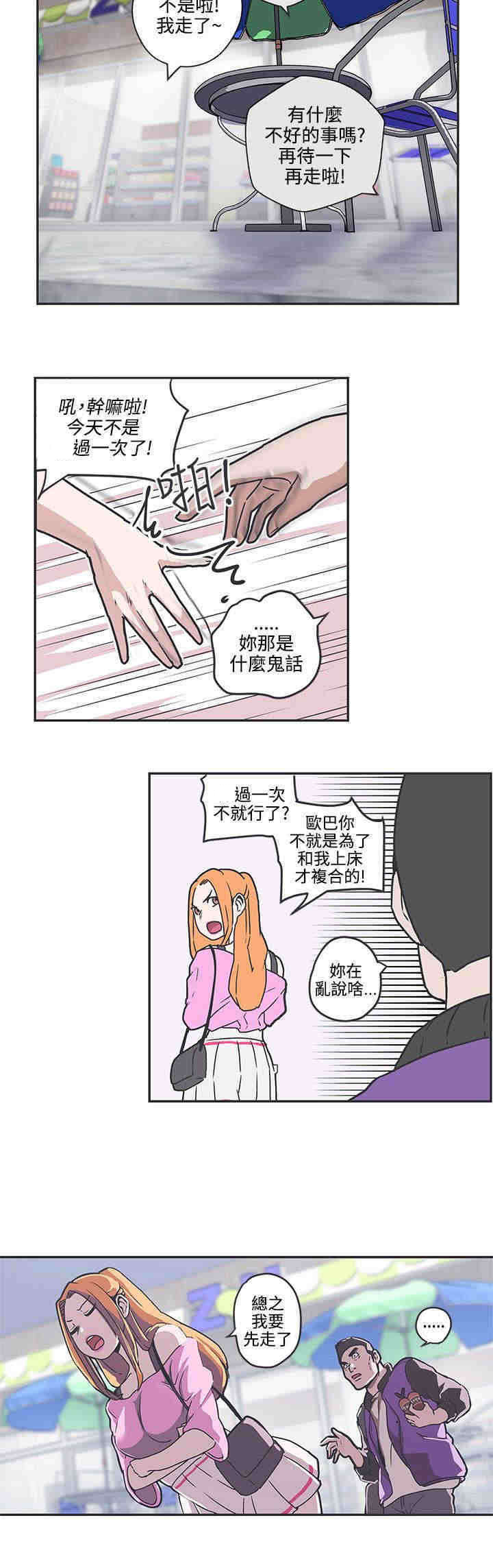 《零号手机》漫画最新章节第37章对不起免费下拉式在线观看章节第【2】张图片