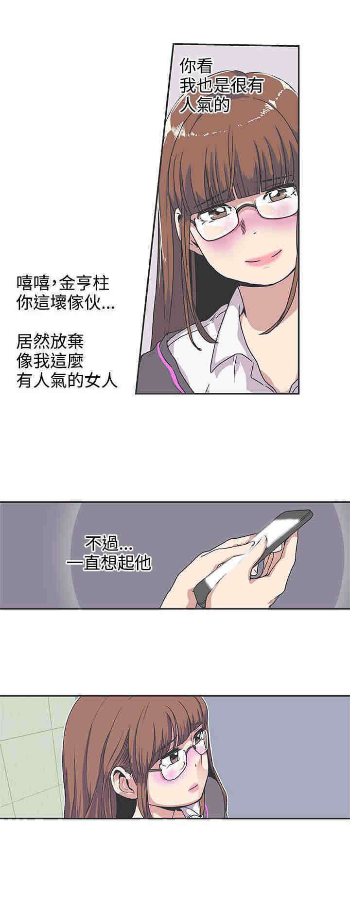 《零号手机》漫画最新章节第37章对不起免费下拉式在线观看章节第【14】张图片